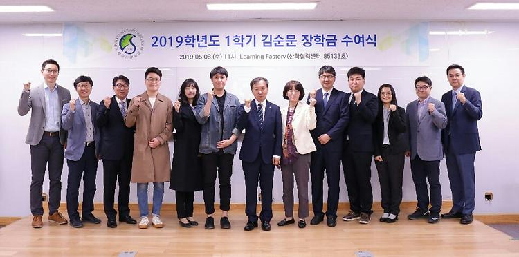 Kim Soon-moon Scholarship Ceremony for the 1st semester of 2019