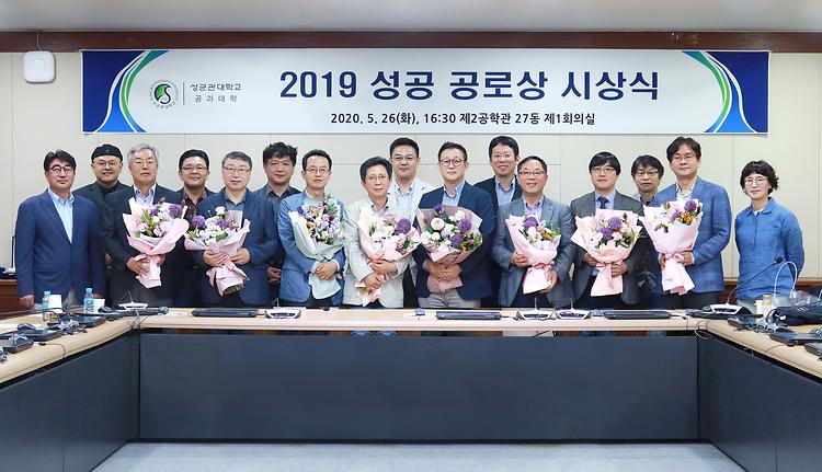 2019 성공 공로상 시상식 개최